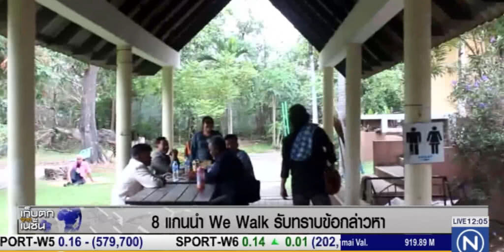 8 แกนนำกลุ่มเดินมิตรภาพ หรือ we walk รับทราบข้อกล่าวหา