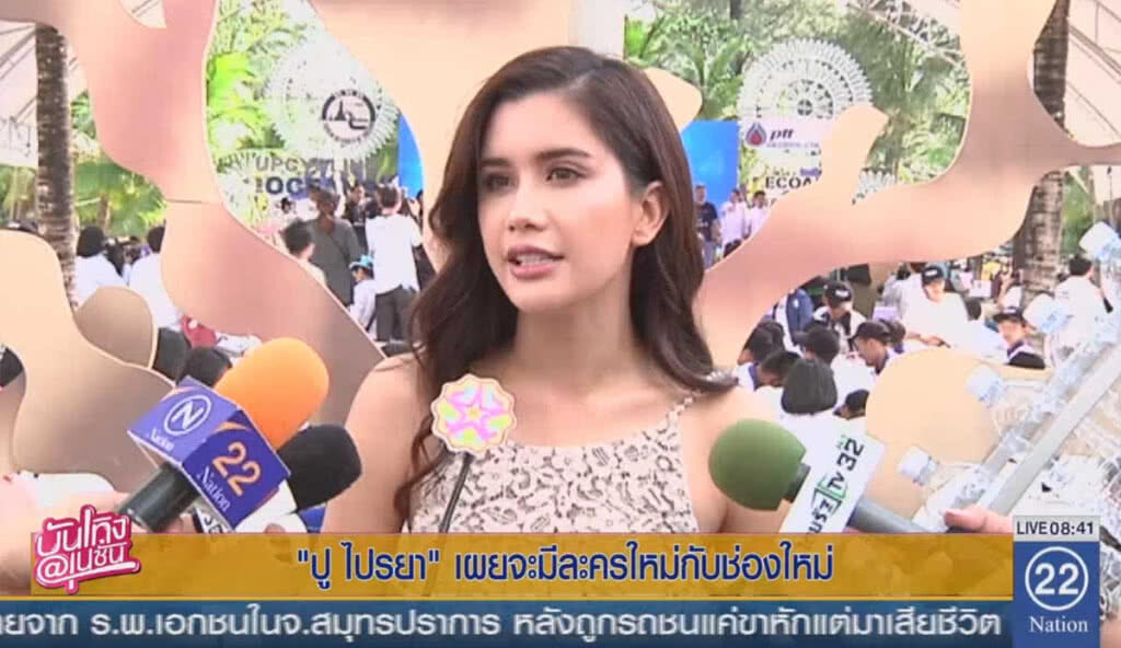 "ปู ไปรยา" จะมีละครใหม่ กับช่องใหม่ "ปู ไปรยา" จะมีละครใหม่ กับช่องใหม่