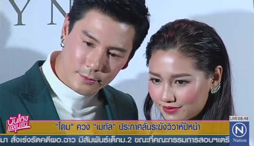 "โดม" ควง "เมทัล" ประกาศลั่นระฆังวิวาห์ปีหน้า "โดม" ควง "เมทัล" ประกาศลั่นระฆังวิวาห์ปีหน้า