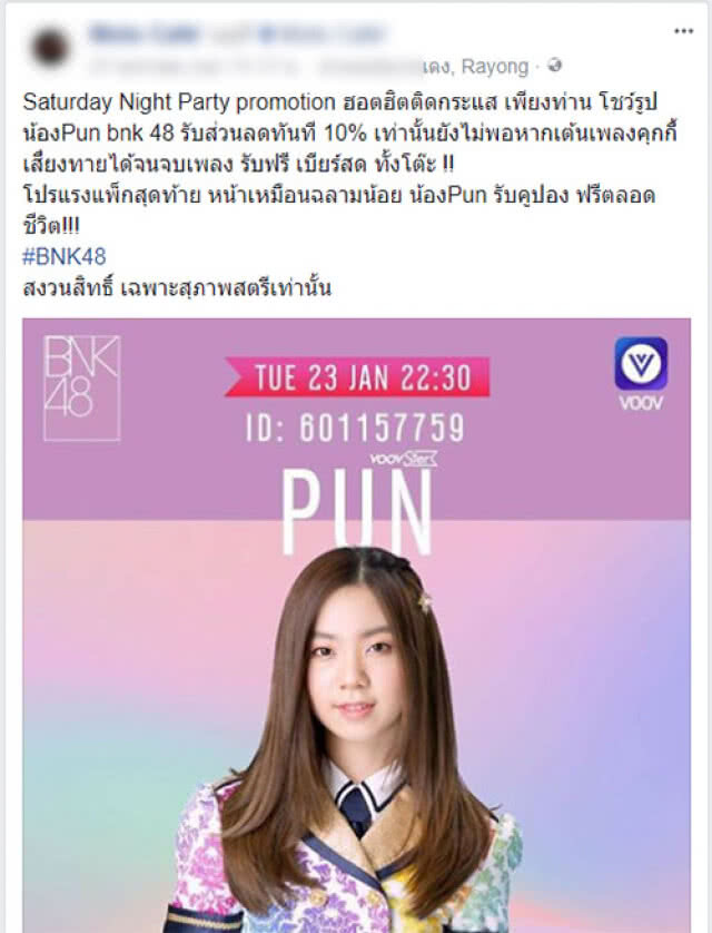 งานเข้า "ปัญ BNK48" ถูกนำรูปใช้โปรโมทร้านเหล้า สธ.เตรียมเรียกชี้แจง ด้านต้นสังกัดยันไม่เกี่ยวข้อง
