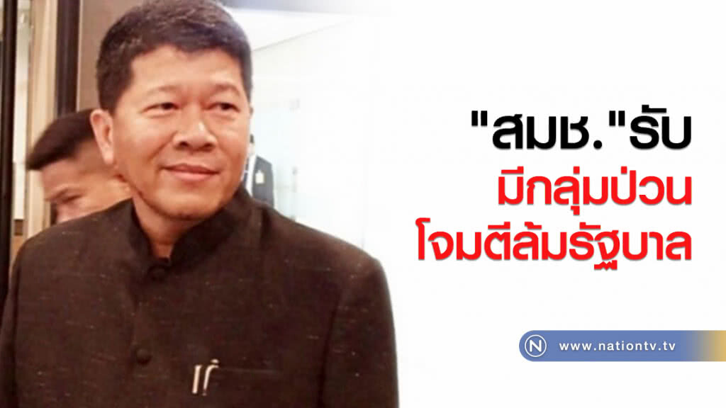 "สมช."รับ
มีกลุ่มป่วนโจมตีล้มรัฐบาล
ยิ่งขยับเข้าโหมดเลือกตั้งพบเคลื่อนไหวมากขึ้น "สมช."รับ
มีกลุ่มป่วนโจมตีล้มรัฐบาล
ยิ่งขยับเข้าโหมดเลือกตั้งพบเคลื่อนไหวมากขึ้น