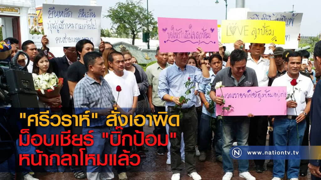 "ศรีวราห์" สั่งเอาผิดม็อบเชียร์ "บิ๊กป้อม" หน้ากลาโหมแล้ว "ศรีวราห์" สั่งเอาผิดม็อบเชียร์ "บิ๊กป้อม" หน้ากลาโหมแล้ว