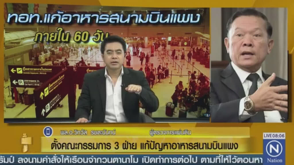 ตั้งคณะกรรมการ 3 ฝ่าย แก้ปัญหาอาหารสนามบินแพง