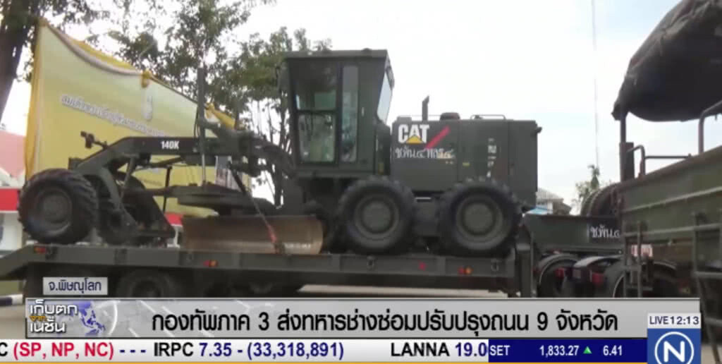 กองทัพภาค 3 ส่งทหารช่างซ่อมถนนเร่งด่วนใน 9 จังหวัด