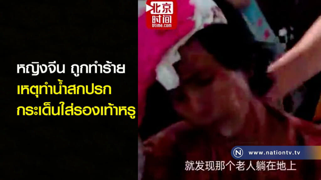 หญิงจีน ถูกทำร้าย เหตุทำน้ำสกปรกกระเด็นใส่รองเท้าหรู หญิงจีน ถูกทำร้าย เหตุทำน้ำสกปรกกระเด็นใส่รองเท้าหรู