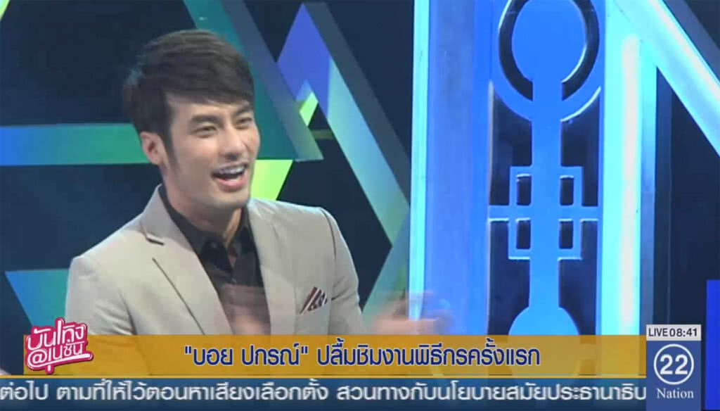 "บอย ปกรณ์" ปลื้ม ชิมงานพิธีกรครั้งแรก "บอย ปกรณ์" ปลื้ม ชิมงานพิธีกรครั้งแรก