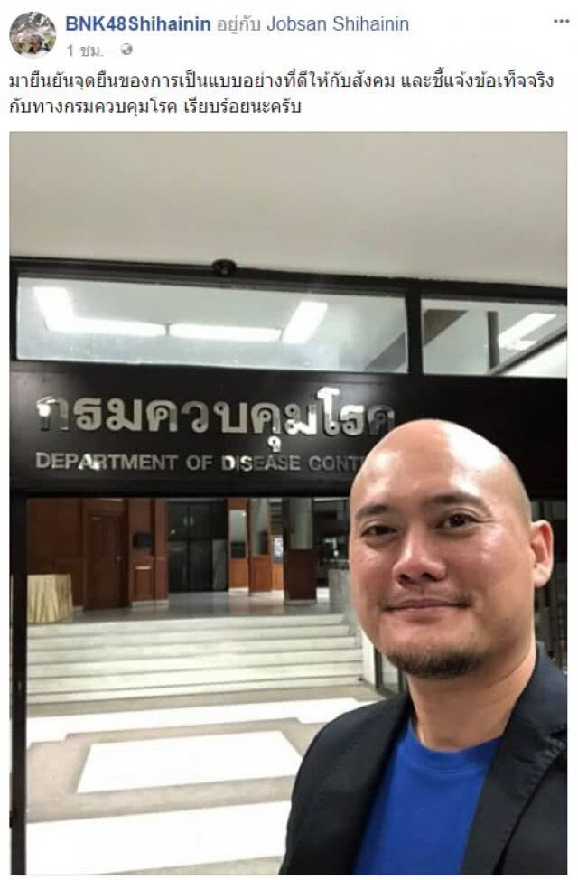 "จ๊อบซัง" เข้าชี้แจงกรณีร้านเหล้าใช้ภาพ "ปัญ BNK48"