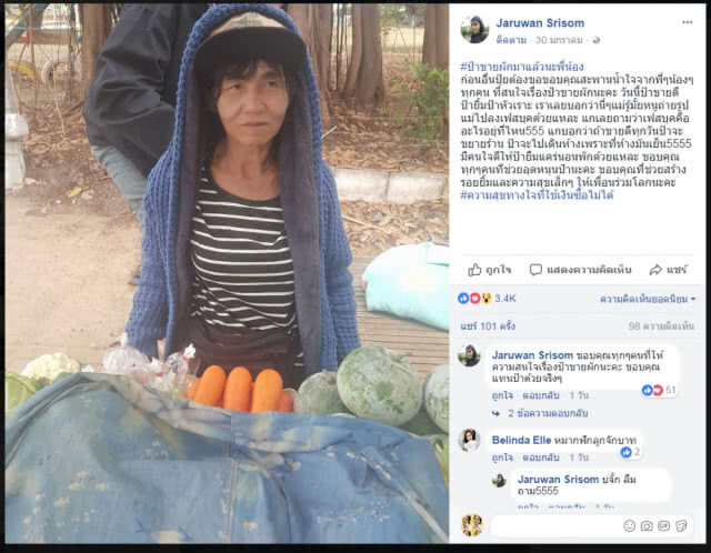 "สาวสวย" แวะซื้อผักข้างทาง มนุษย์ป้าทัก "อย่าซื้อ"