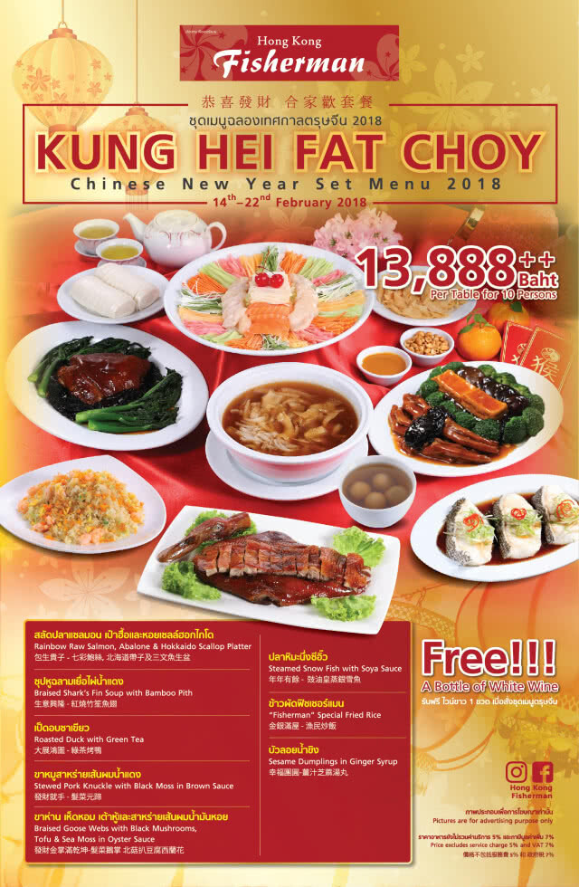8 เมนูเสริมมงคลชีวิต..ฉลองตรุษจีน ที่ร้านฮ่องกง ฟิชเชอร์แมน  ตั้งแต่วันที่ 14-22 กุมภาพันธ์ 2561