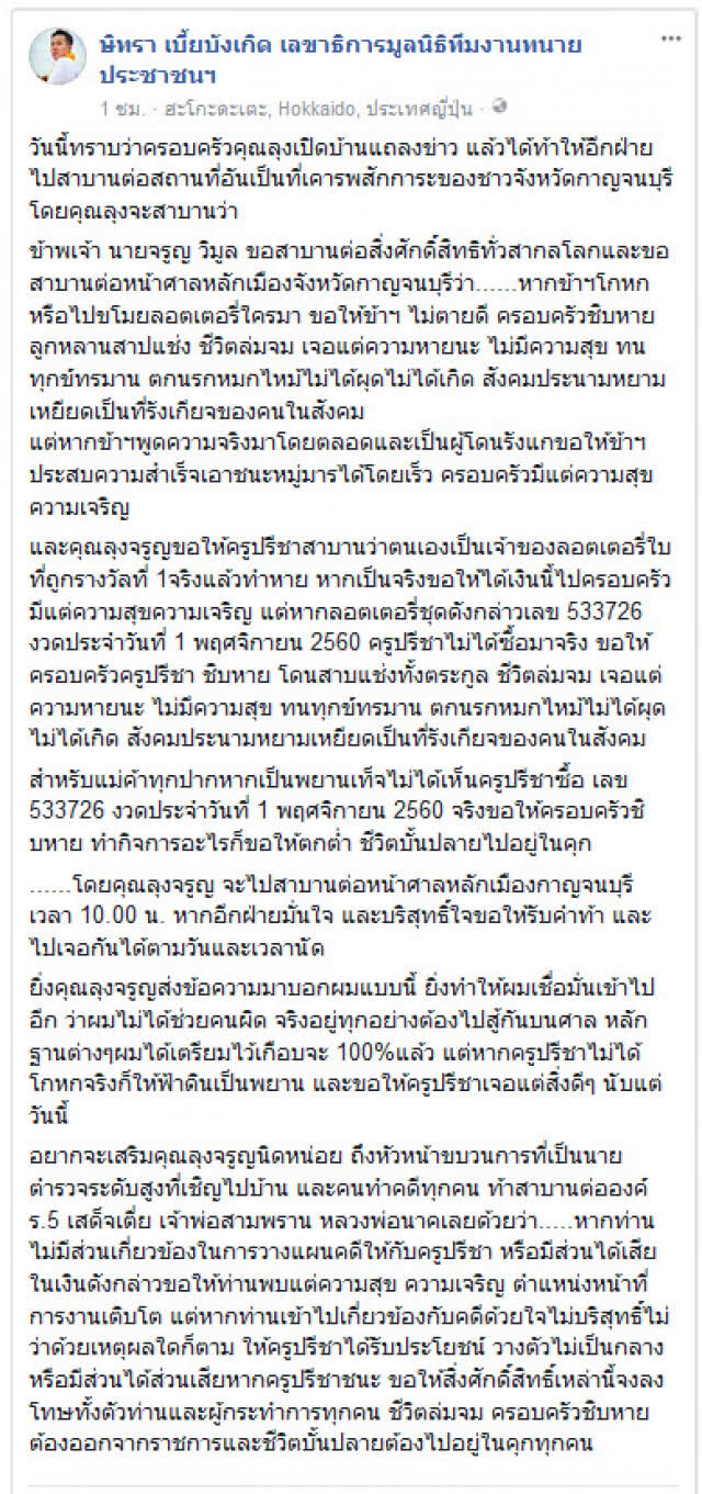 "ทนายตั้ม"โพสต์ท้านายตำรวจระดับสูงรับคำท้าสาบาน ร.ต.ท.จรูญ