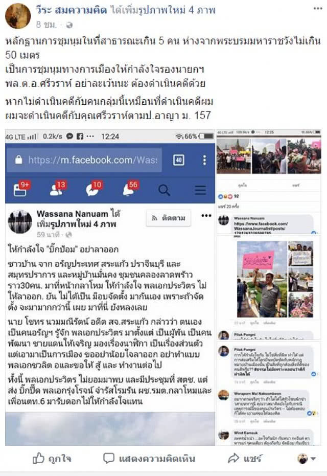 "ศรีวราห์" สั่งเอาผิดม็อบเชียร์ "บิ๊กป้อม" หน้ากลาโหมแล้ว