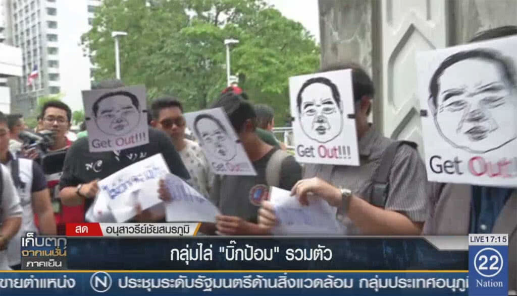 กลุ่มไล่ "บิ๊กป้อม" รวมตัว กลุ่มไล่ "บิ๊กป้อม" รวมตัว