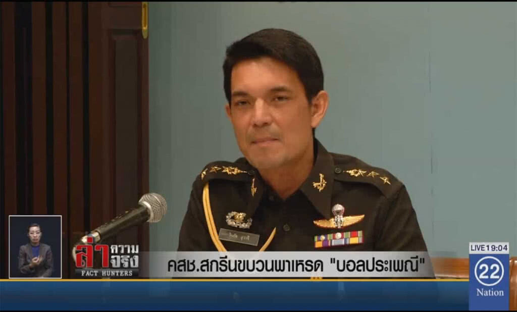 คสช.สกรีนขบวนพาเหรด "บอลประเพณี"