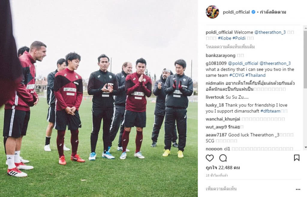 "โพลดี" โพสต์ต้อนรับ "ธีราทร" ร่วมทัพโกเบ "โพลดี" โพสต์ต้อนรับ "ธีราทร" ร่วมทัพโกเบ
