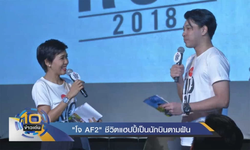 ชีวิตแฮปปี้ "โจ AF2" ทำตามฝันผันตัวเป็นนักบิน ชีวิตแฮปปี้ "โจ AF2" ทำตามฝันผันตัวเป็นนักบิน