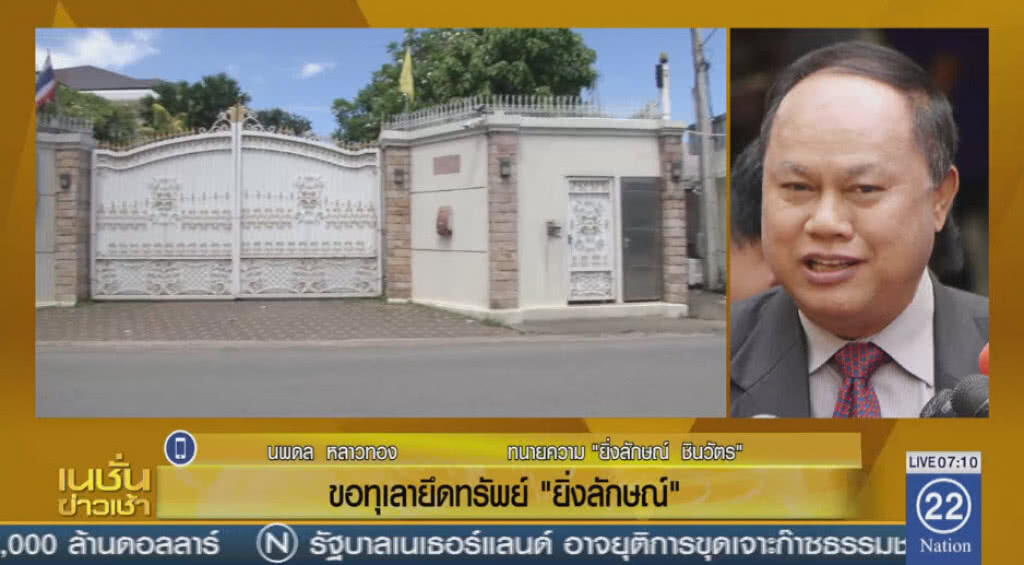 ขอทุเลายึดทรัพย์ "ยิ่งลักษณ์" ขอทุเลายึดทรัพย์ "ยิ่งลักษณ์"