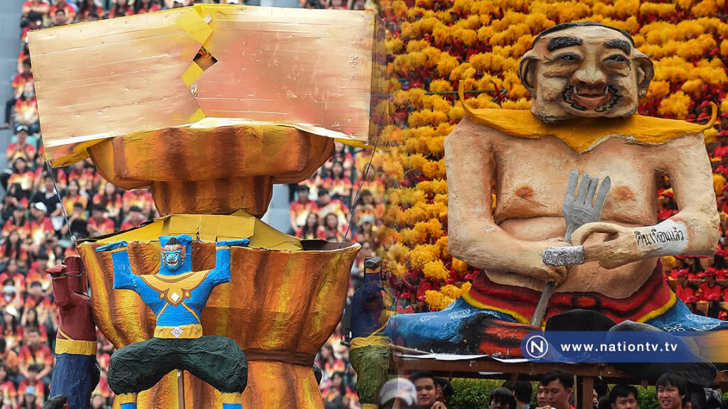 ยลโฉม "หุ่นล้อการเมือง" งานบอลจุฬาฯ-ธรรมศาสตร์ ครั้งที่ 72 ยลโฉม "หุ่นล้อการเมือง" งานบอลจุฬาฯ-ธรรมศาสตร์ ครั้งที่ 72