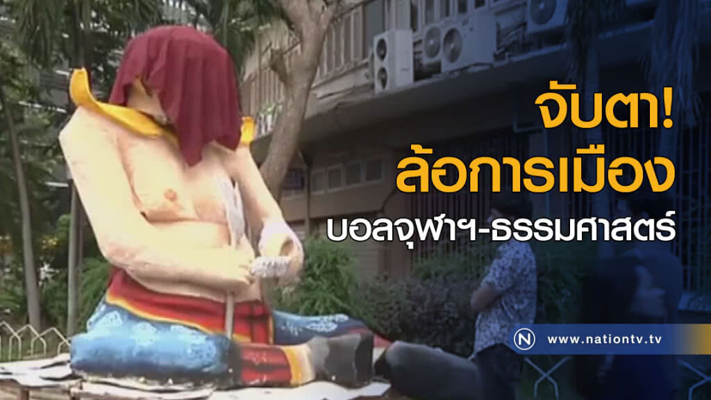 คุมเข้มฟุตบอลประเพณีจุฬา-ธรรมศาสตร์