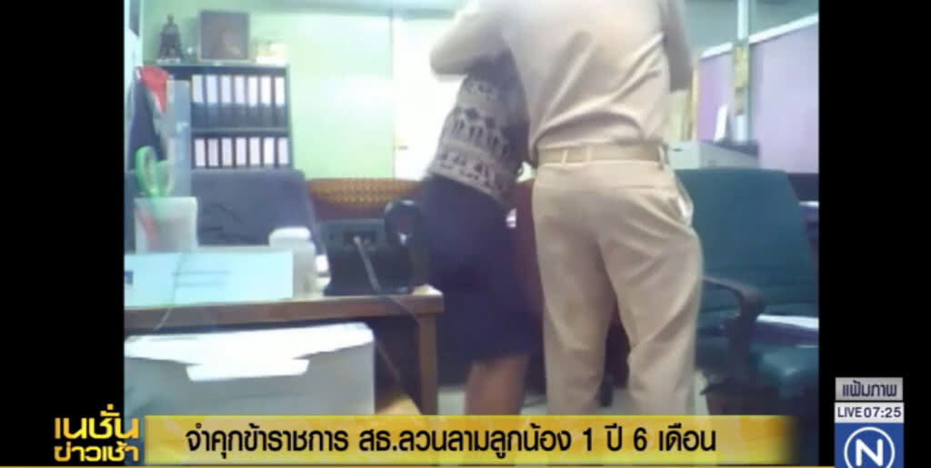 จำคุกปีครึ่ง! หัวหน้างาน สธ.ลวนลามลูกน้อง