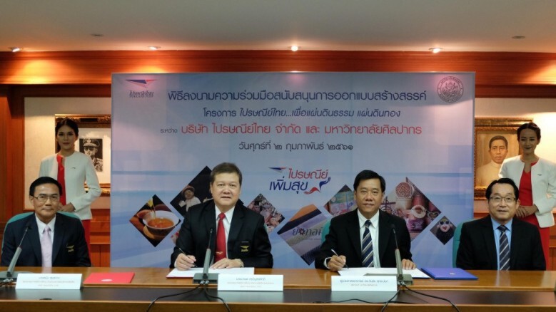 ไปรษณีย์ไทยจับมือม.ศิลปากร ลงนามการออกแบบสร้างสรรค์ ไปรษณีย์ไทยจับมือม.ศิลปากร ลงนามการออกแบบสร้างสรรค์