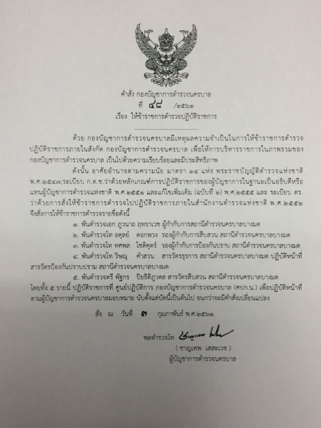 "ชาญเทพ" เซ็นคำสั่งเด้ง 5 เสือ สน.บางมด เซ่นเปิดผับปาร์ตี้ยา