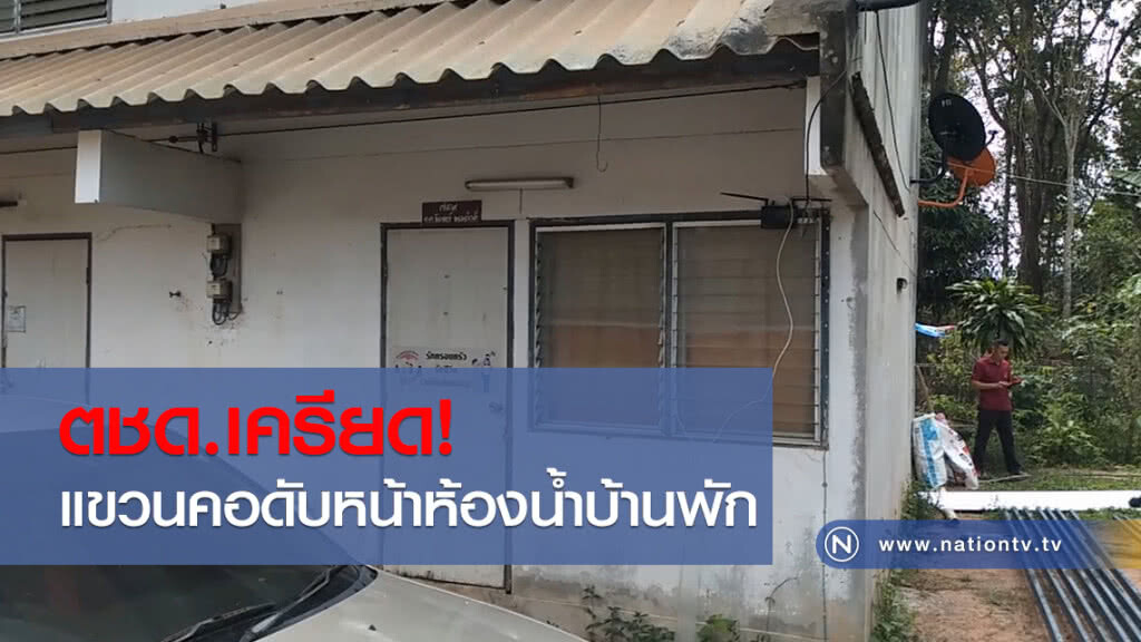 ตชด.เครียด!
แขวนคอดับหน้าห้องน้ำบ้านพัก ตชด.เครียด!
แขวนคอดับหน้าห้องน้ำบ้านพัก
