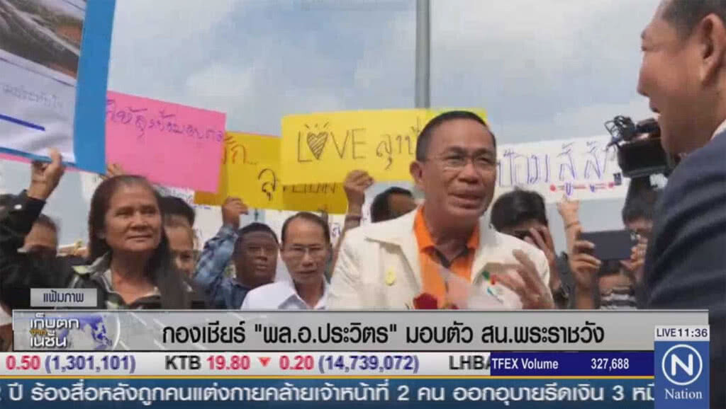 กองเชียร์ พล.อ.ประวิตรมอบตัว สน.พระราชวัง กองเชียร์ พล.อ.ประวิตรมอบตัว สน.พระราชวัง