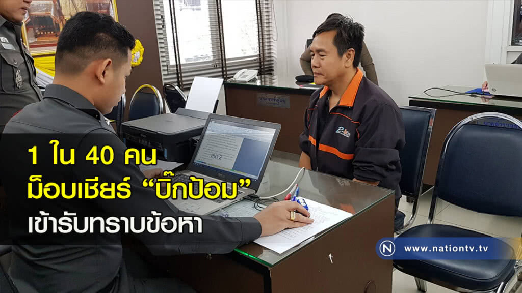 1ใน40คนม็อบเชียร์"บิ๊กป้อม"เข้ารับทราบข้อหา 1ใน40คนม็อบเชียร์"บิ๊กป้อม"เข้ารับทราบข้อหา