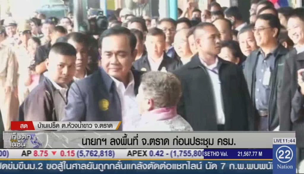นายกฯ ลงพื้นที่ จ.ตราด ก่อนประชุม ครม. นายกฯ ลงพื้นที่ จ.ตราด ก่อนประชุม ครม.
