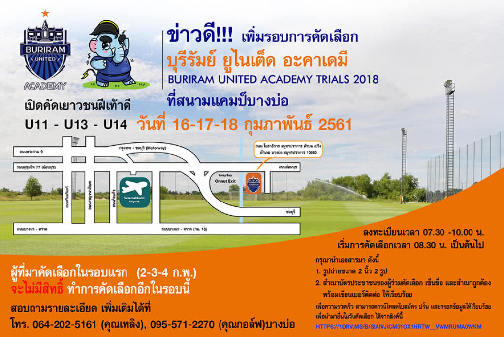 ข่าวดี! บุรีรัมย์ ยูไนเต็ด เพิ่มรอบแคมป์บางบ่อ คัดเลือกเยาวชนเข้าอะคาเดมี 16-18 ก.พ. นี้