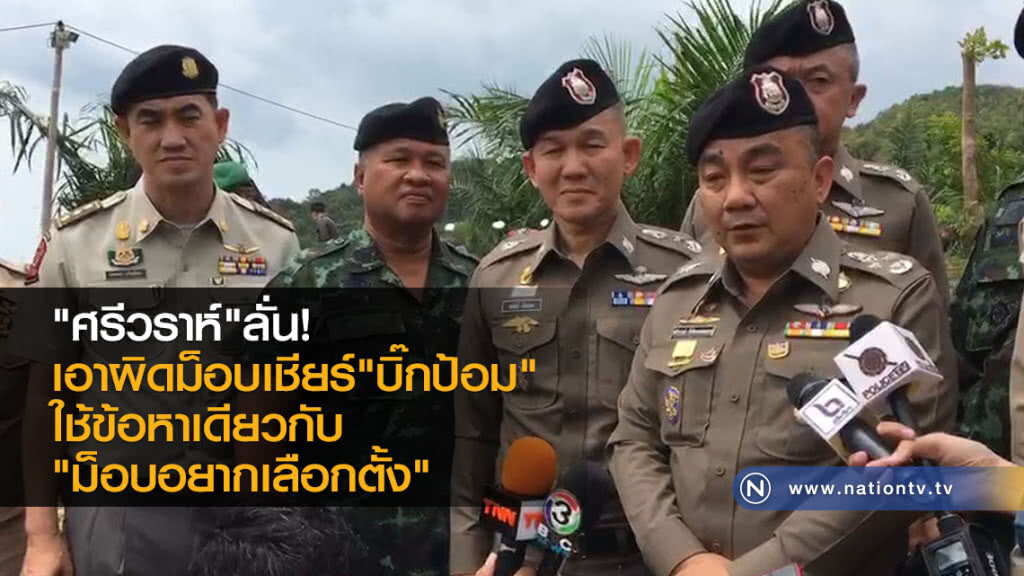 "ศรีวราห์"ลั่น!
เอาผิดม็อบเชียร์"บิ๊กป้อม"
ใช้ข้อหาเดียวกับ"ม็อบอยากเลือกตั้ง" "ศรีวราห์"ลั่น!
เอาผิดม็อบเชียร์"บิ๊กป้อม"
ใช้ข้อหาเดียวกับ"ม็อบอยากเลือกตั้ง"