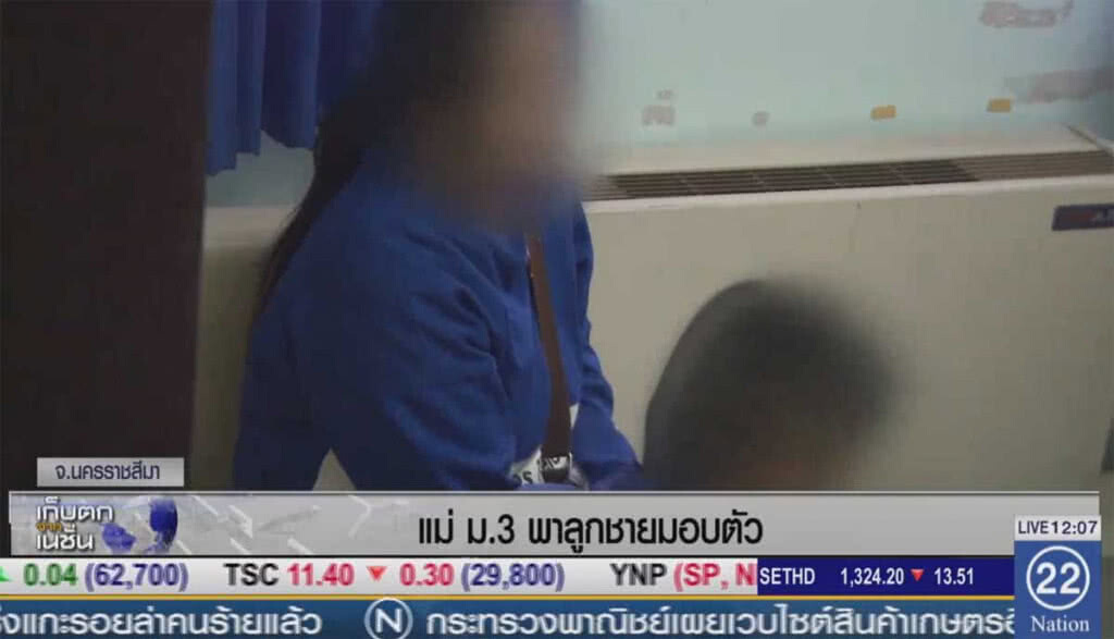 แม่ ม.3 พาลูกชายมอบตัว