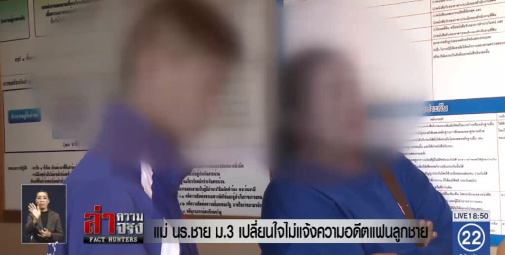 แม่ นร.ชาย ม.3 เปลี่ยนใจไม่แจ้งความอดีตแฟนลูกชาย แม่ นร.ชาย ม.3 เปลี่ยนใจไม่แจ้งความอดีตแฟนลูกชาย