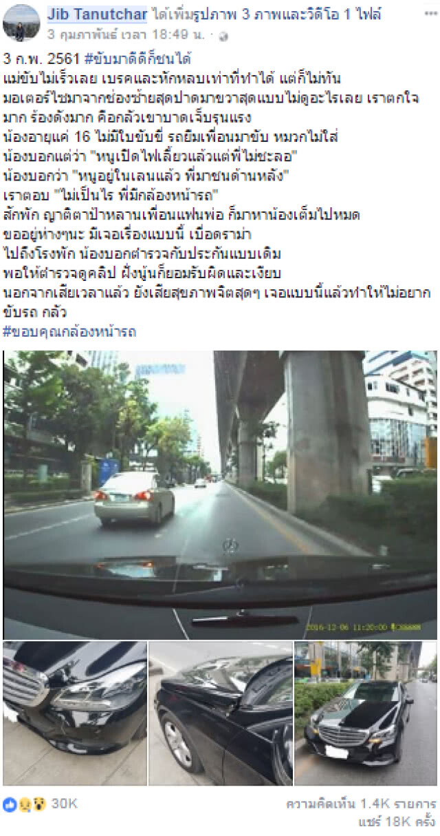เมื่อสาว 16 ขี่ จยย. "เปลี่ยนเลนกระทันหัน" ก่อนถูกชนล้ม