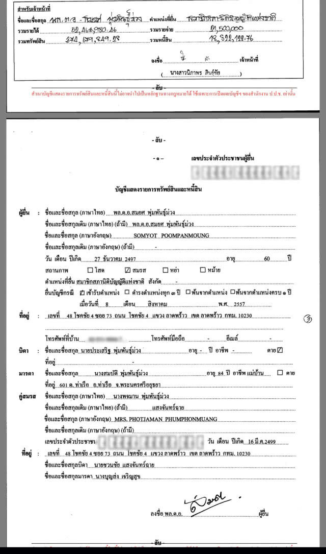เปิดบัญชีทรัพย์สินฯ "พล.ต.อ.สมยศ" ไม่มีเงินกู้ "เสี่ยกำพล"