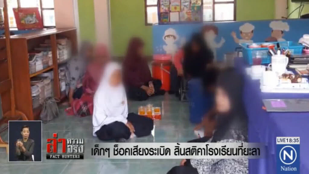เด็กๆ ช็อคเสียงระเบิด สิ้นสติคาโรงเรียนที่ยะลา
