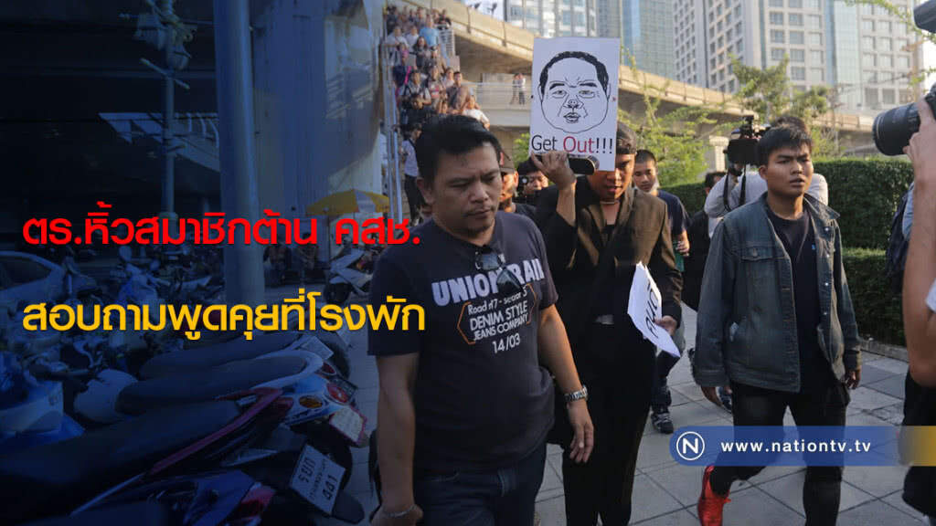 ตร.หิ้วสมาชิกต้าน คสช. สอบถามพูดคุยที่โรงพัก