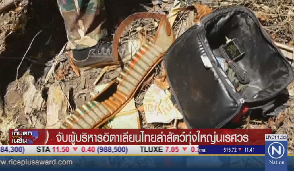 จับผู้บริหารอิตาเลียนไทยฯ  ล่าสัตว์ทุ่งใหญ่นเรศวร