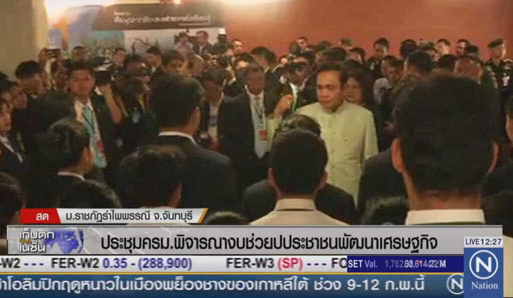 ประชุม ครม.พิจารณางบช่วย ประชาชนพัฒนาเศรษฐกิจ ประชุม ครม.พิจารณางบช่วย ประชาชนพัฒนาเศรษฐกิจ