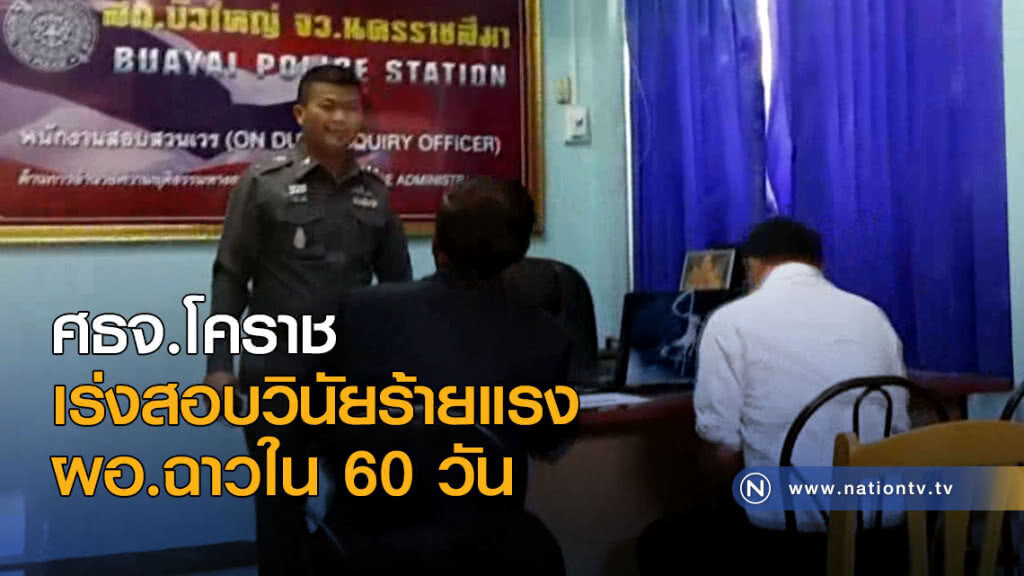 ศธจ.เร่งสอบวินัยร้ายแรงผอ.ฉาวใน 60 วัน ศธจ.เร่งสอบวินัยร้ายแรงผอ.ฉาวใน 60 วัน