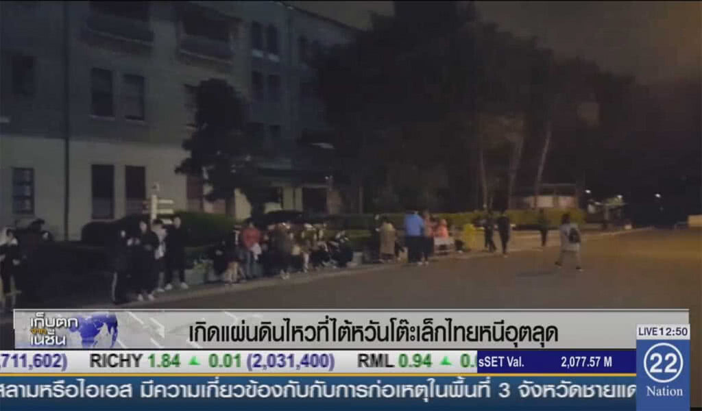 ฟุตซอลไทยเจอประสบการณ์แผ่นดินไหว ฟุตซอลไทยเจอประสบการณ์แผ่นดินไหว