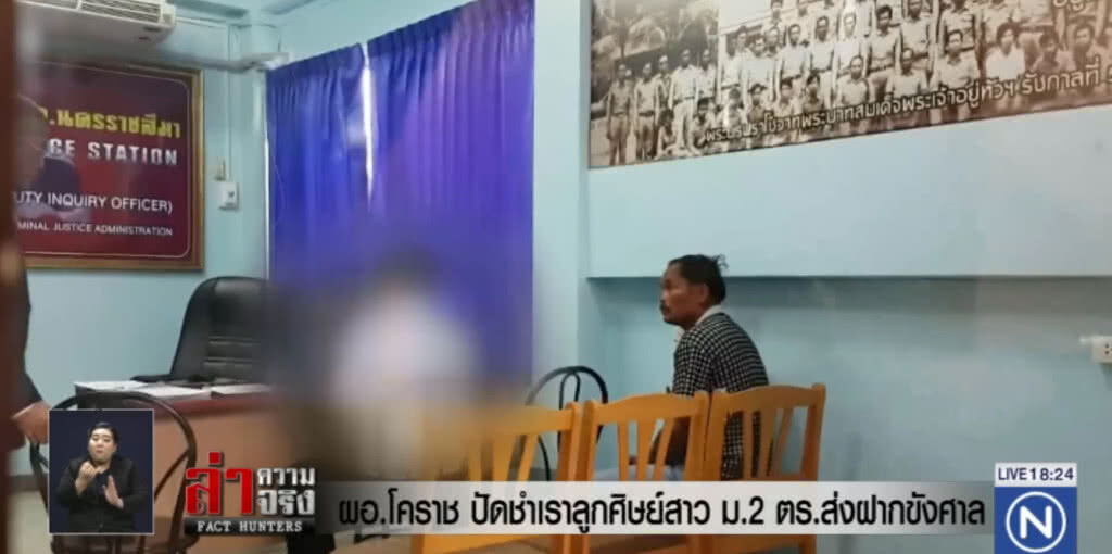 ผอ.โคราช ปัดชำเราลูกศิษย์สาว ม.2 ตร.ส่งฝากขังศาล