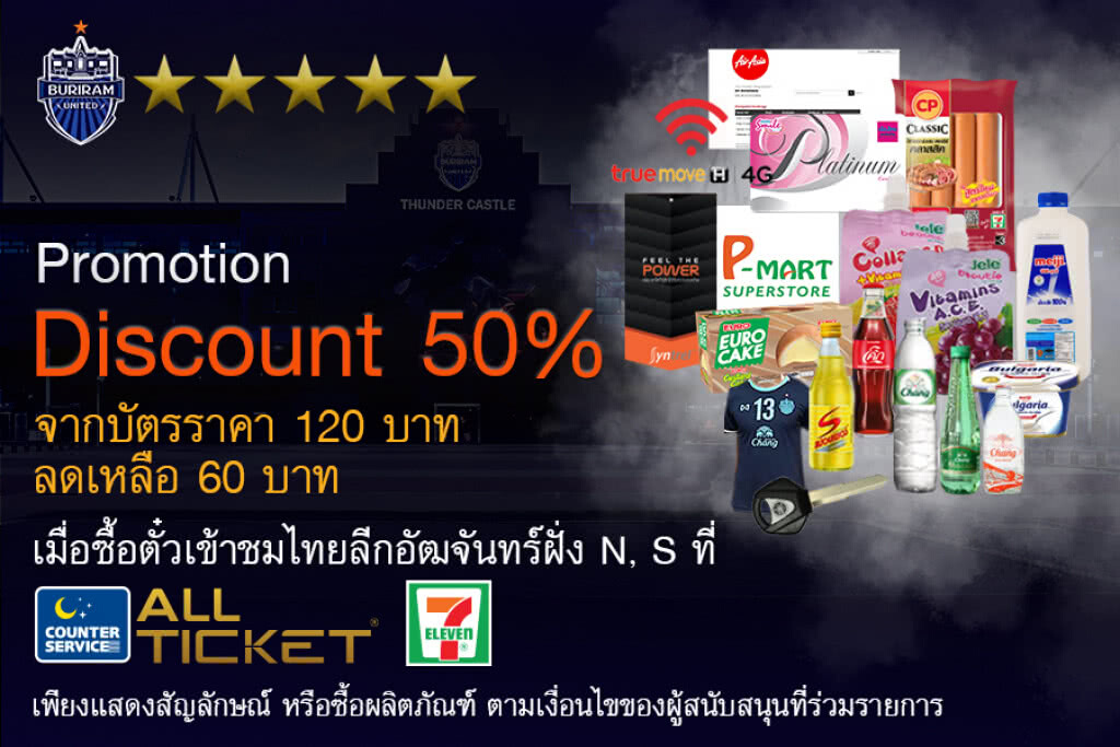 สิทธิ์พิเศษ! ลูกค้าของพันธมิตรลูกหนัง บุรีรัมย์ ยูไนเต็ด ซื้อตั๋วไทยลีก ฝั่ง S และ N ลด 50%