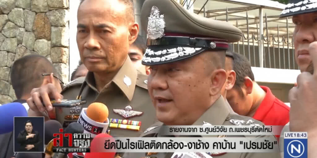 ยึดปืนไรเฟิลติดกล้อง-งาช้าง คาบ้าน"เปรมชัย"