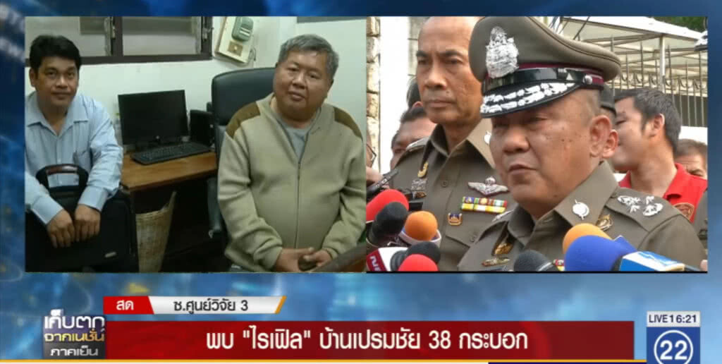 ล่าสุด "ศรีวราห์" เผยค้นบ้าน "เปรมชัย" พบไรเฟิล 38 กระบอก ล่าสุด "ศรีวราห์" เผยค้นบ้าน "เปรมชัย" พบไรเฟิล 38 กระบอก