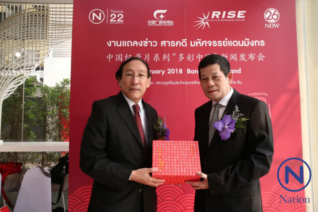 เปิดตัวสารคดี
"มหัศจรรย์แดนมังกร" 
ที่สุดสารคดีความร่วมมือไทย-จีน