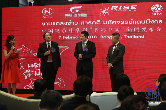 เปิดตัวสารคดี
"มหัศจรรย์แดนมังกร" 
ที่สุดสารคดีความร่วมมือไทย-จีน