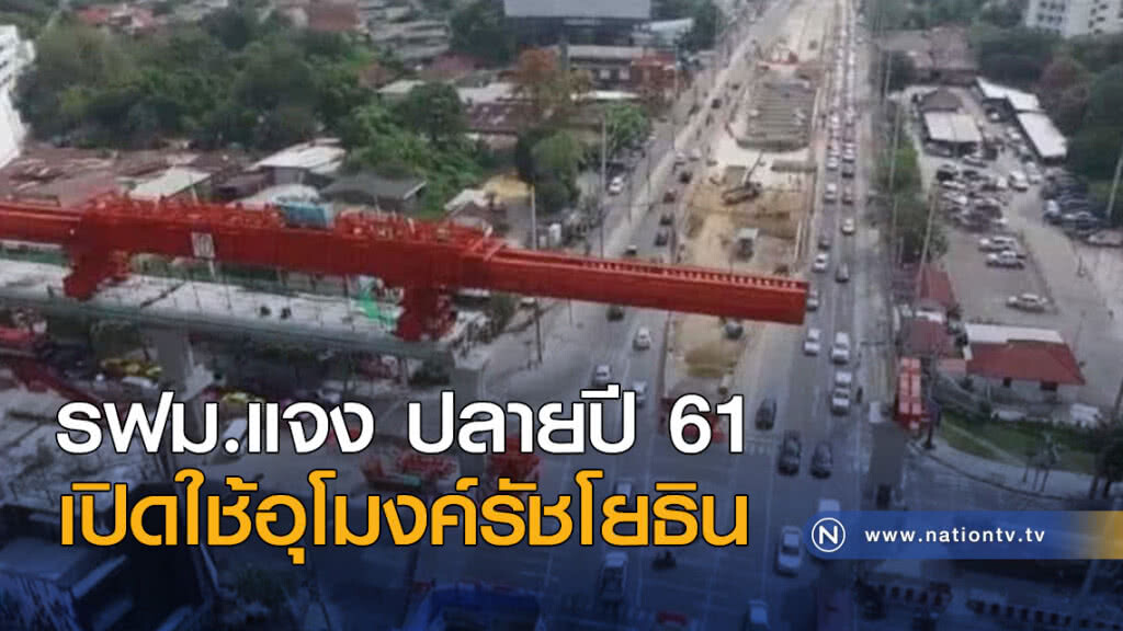 รฟม.แจงปลายปีนี้ เปิดใช้อุโมงค์รัชโยธิน รฟม.แจงปลายปีนี้ เปิดใช้อุโมงค์รัชโยธิน