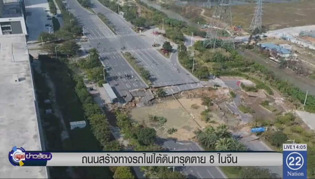 ถนนสร้างทางรถไฟใต้ดินทรุดตาย 8 ในจีน ถนนสร้างทางรถไฟใต้ดินทรุดตาย 8 ในจีน