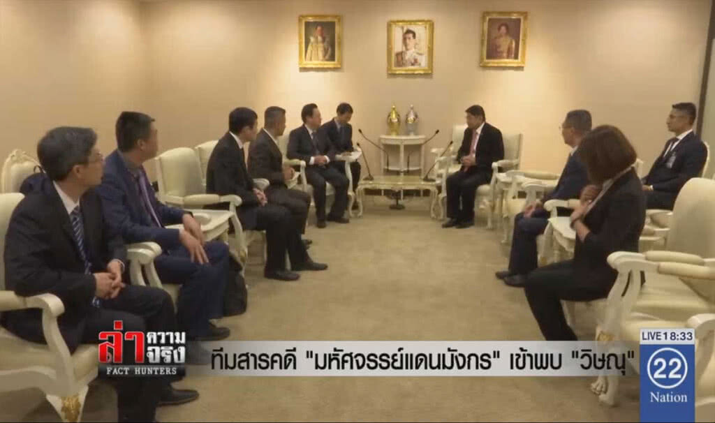 ทีมสารคดี "มหัศจรรย์แดนมังกร" เข้าพบ "วิษณุ" ทีมสารคดี "มหัศจรรย์แดนมังกร" เข้าพบ "วิษณุ"